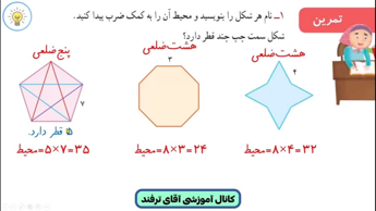 حل ریاضی سوم ابتدایی صفحه 87