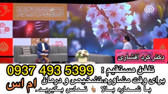 عوامل مختلف بروز بیماری ام اس ،دکتر کردافشاری ،شماره تماس:۰۹۳۷۴۹۳۵۳۹۹