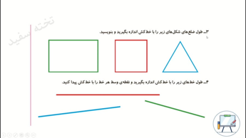 صفحه ۸۹ ریاضی دوم ابتدایی