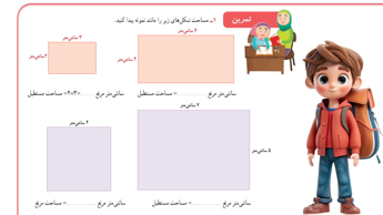 صفحه 93 ریاضی سوم ابتدایی (ویرایش جدید)