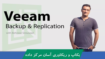 آموزش تخصصی Veeam Backup قسمت 2 : آماده کردن لابراتوار