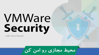 آموزش امنيت در VMware قسمت 2 : Permission و سطوح دسترسي