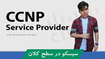 دوره آموزش CCNP SP | SPCOR قسمت 4 : کارگاه IPv6 Static Route