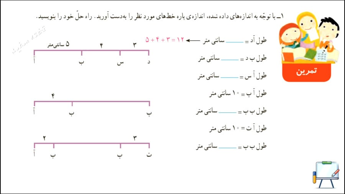 صفحه ۹۳ ریاضی چهارم