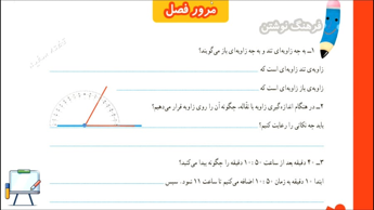 صفحه ۹۴ و ۹۵ ریاضی چهارم