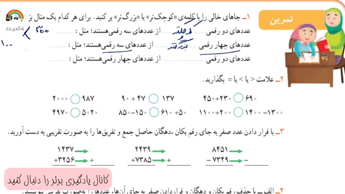 حل ریاضی سوم ابتدایی صفحه ۱۰۲ (جدید)