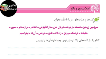 نگارش سوم ابتدایی صفحه 73 درس 12 ایران عزیز(ویرایش جدید)