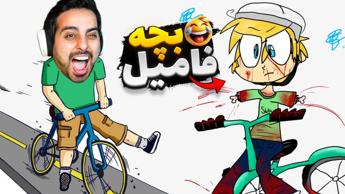 پسر بد مدرسه بچه فامیل بود !! دیوونه خونه کامیکس (Happy Wheels)