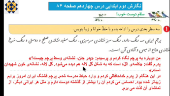 حل نگارش دوم ابتدایی درس چهاردهم صفحه ۸۴ _ جواب صفحه ۸۴ درس چهاردهم نگارش دوم