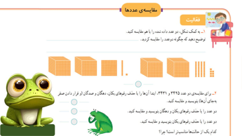 صفحه 100 ریاضی سوم ابتدایی (ویرایش جدید)