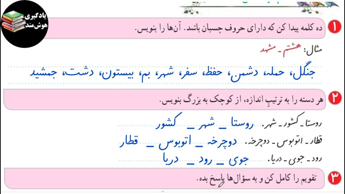 نگارش دوم ابتدایی صفحه 79 درس 13 ایران زیبا(ویرایش جدید)