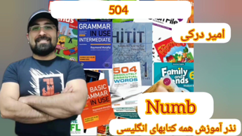 آموزش کتاب 504 بخش 18