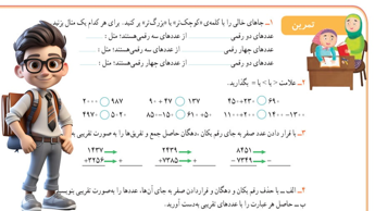 صفحه 102 ریاضی سوم ابتدایی (ویرایش جدید)