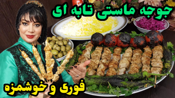 طرز تهیه جوجه ماستی تابه ای در ایستگاه شکموها