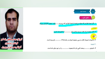 سوال و جواب امتحانی درس 5 اجتماعی پنجم دبستان صفحه 17-15