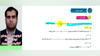 سوال و جواب امتحانی درس 6 اجتماعی پنجم دبستان صفحه 21-19