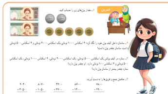 صفحه 105 ریاضی سوم ابتدایی (ویرایش جدید)