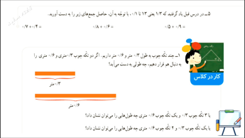 صفحه ۱۰۹ ریاضی چهارم