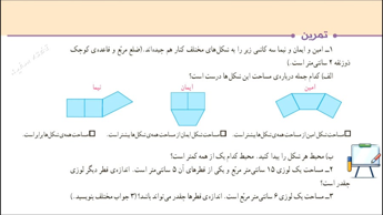 صفحه ۱۰۹ ریاضی پنجم