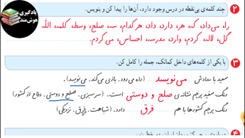 حل نگارش دوم ابتدایی صفحه 82 درس 14 پرچم(ویرایش جدید)