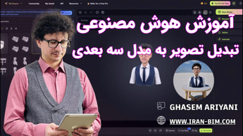 تبدیل تصاویر به مدل سه بعدی با هوش مصنوعی! Meshy و Hyper3D برای مدل سازی سریع