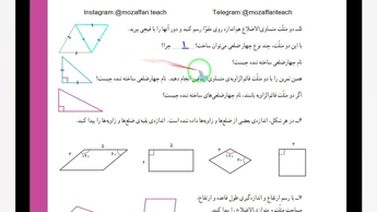 تدریس صفحه ۱۳۹ ریاضی چهارم| فصل ۶| شکل های هندسی| مرور فصل