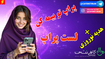 پراپ تو بیمه کن در لست پراپ (LastProp) هدیه نوروزی