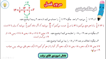 حل ریاضی چهارم ابتدایی صفحه 116 | مرور فصل 5