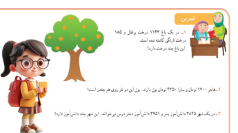 صفحه 108 ریاضی سوم ابتدایی (ویرایش جدید)