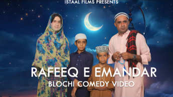 رفیق بلوچ ( رفیق - ایمان دار ) |Rafeeq E Emandar | Balochi Funny Video