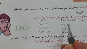 آموزش صفحه ۱۱۶ ریاضی سوم ابتدایی