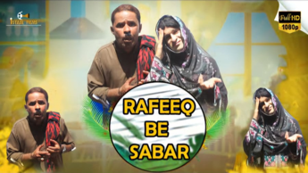 رفیق بلوچ ( رفیق - بی صبر ) |Rafeeq Be Sabar | Balochi Funny Video