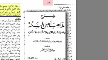 چرا صحیح بخاری و مسلم حدیث غدیر که متواتر بین اهل سنت هست را نیاوردند؟!