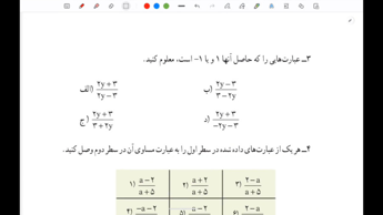 جواب تمرین ۳ صفحه ۱۱۷ و ۱۱۸ ریاضی نهم: ساده کردن عبارت های گویا